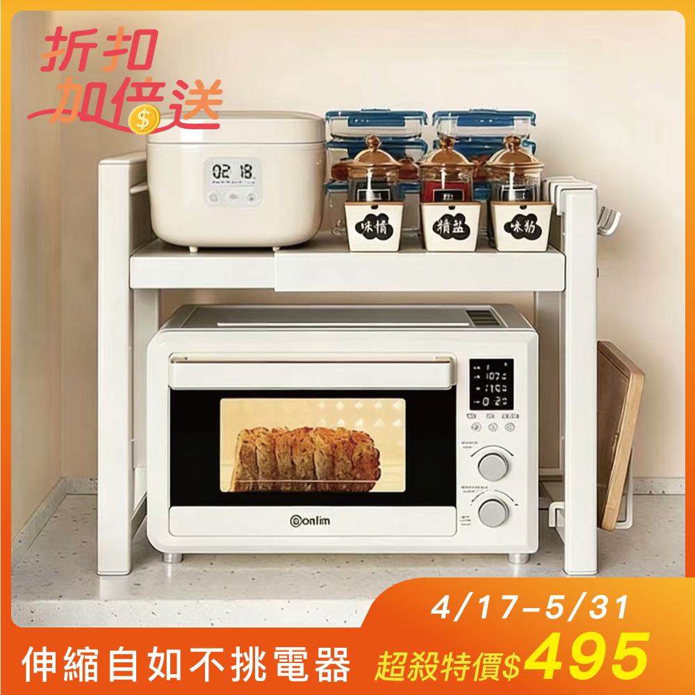 【CUTESKOCHEN】廚房可伸縮調整電器置物架