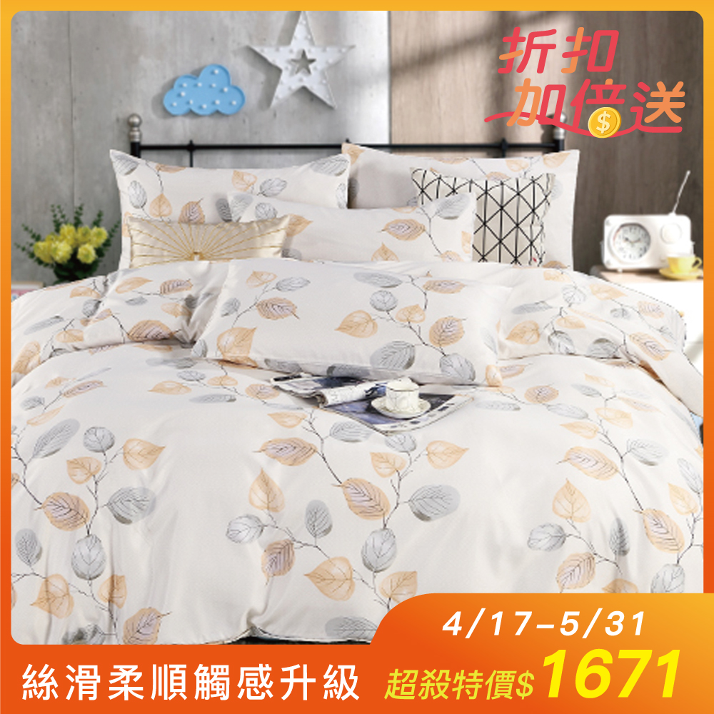 【ROYAL DIARY】天絲兩用被床包4件組－雙人／雙人加大（4花型任選）